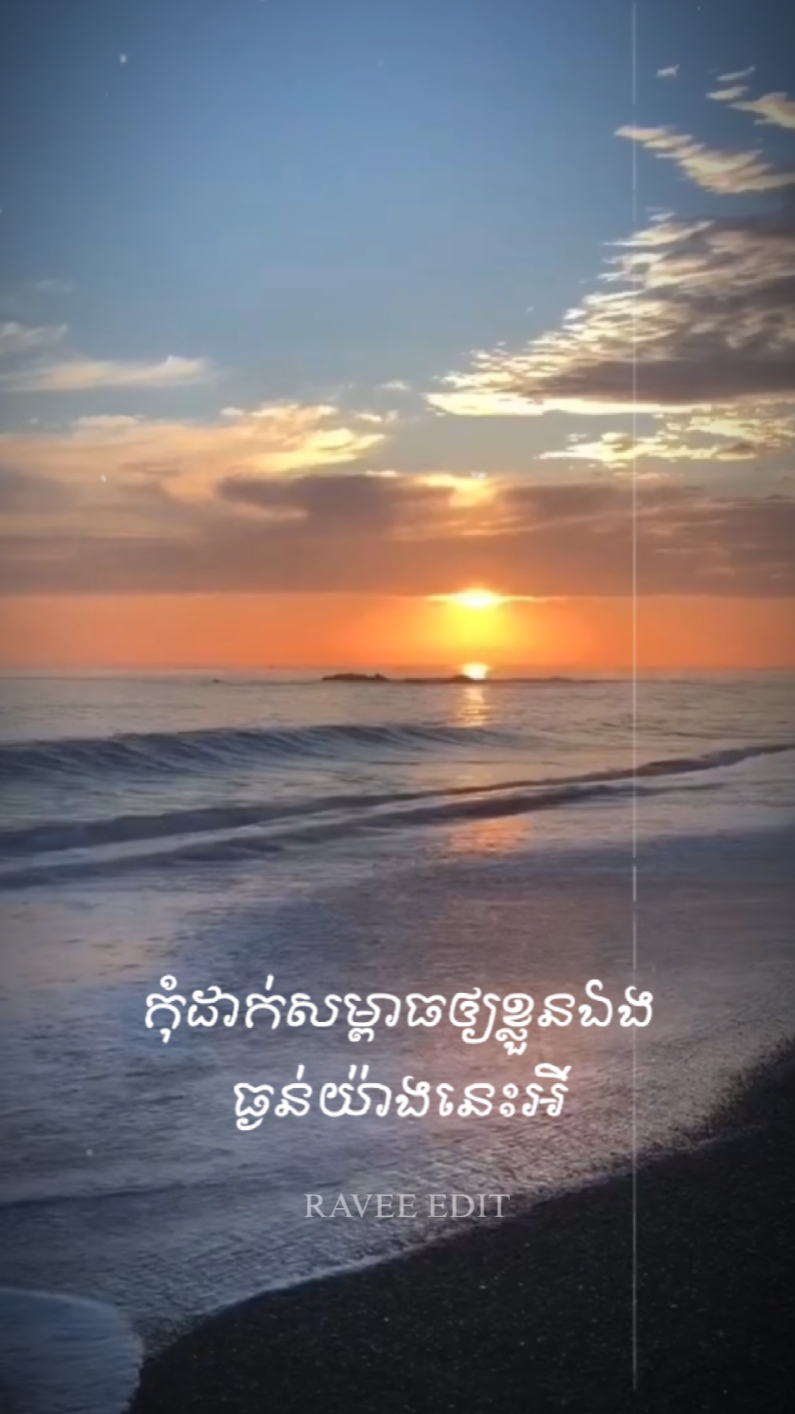 គិតឱ្យច្បាស់លាស់សិន.