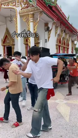 เทสทีสร้างร่างทีเป็น