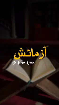 Dr Israr Lines 