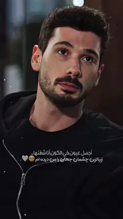 زیبا ترین چشمان..🤍🦋
