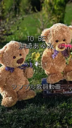 TO BE/浜崎あゆみ