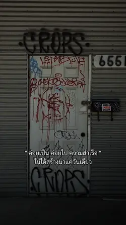 ค่อยเป็น ค่อยไป