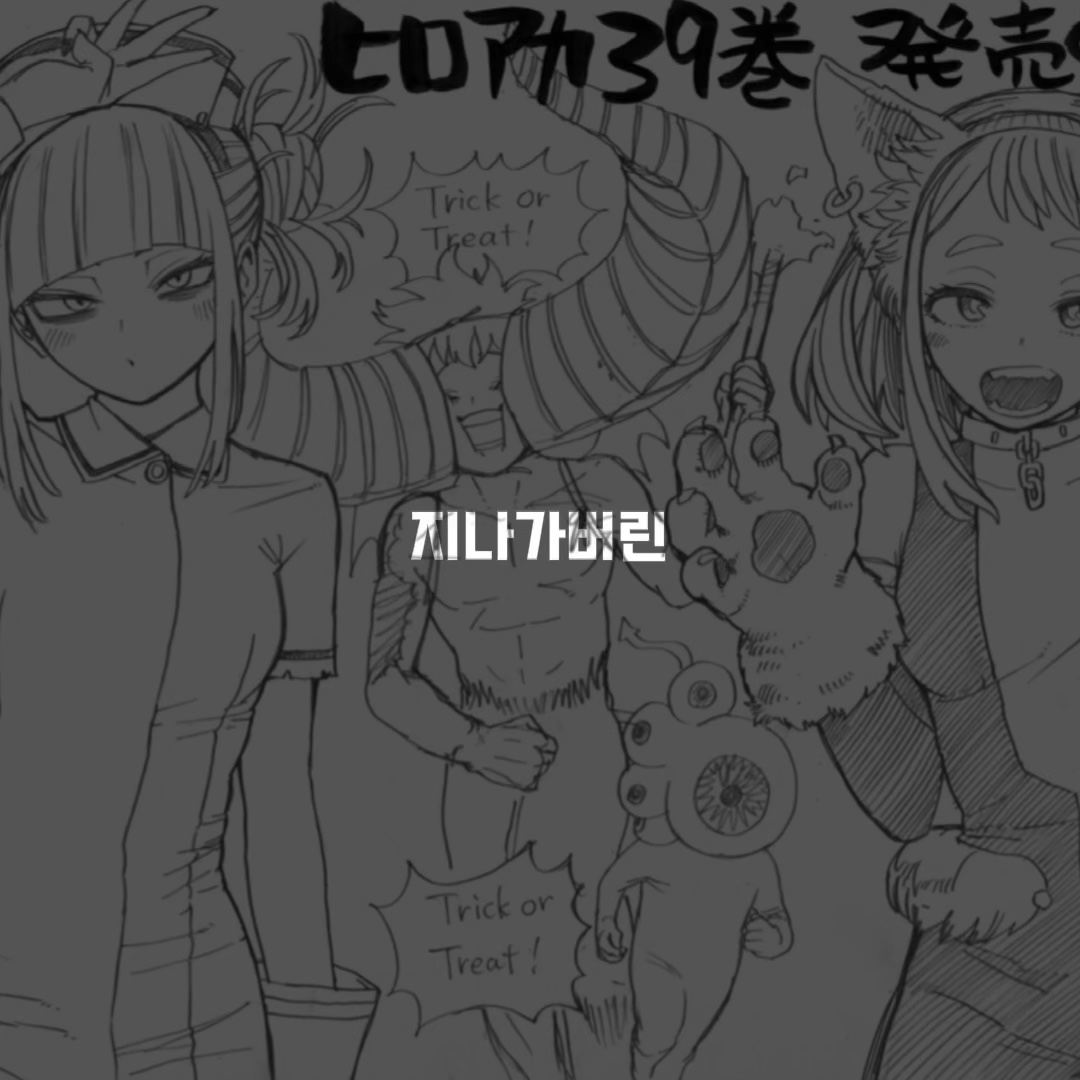 쩝 노래 조타. 올ㄹ먀니죠?