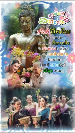 วันสงกรานต์