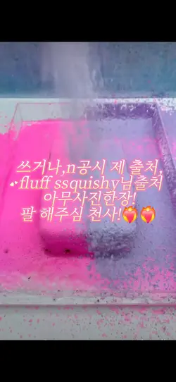 말랑이 씻기기