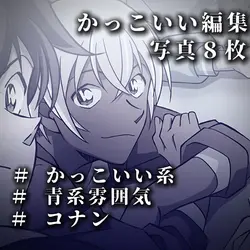 かっこいい編集 📸8枚