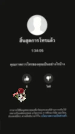 ฉันรักเธอ