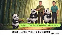 사랑은 언제나 돌아오는거란다