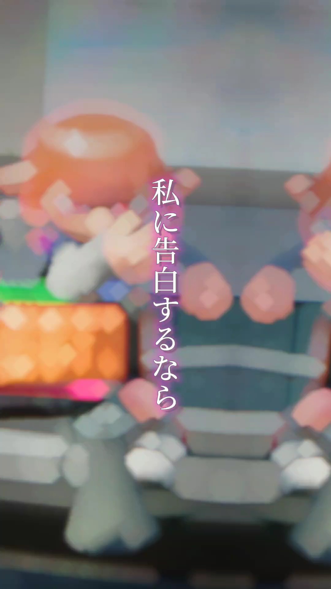 私はとてもモテるので