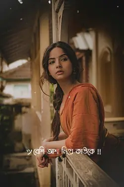 কাউকে ভালোবেসো না 