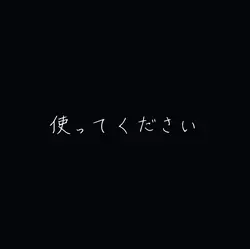 俺_