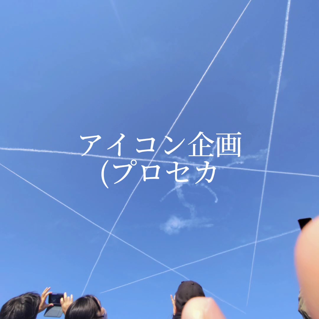 プロセカアイコン配布企画