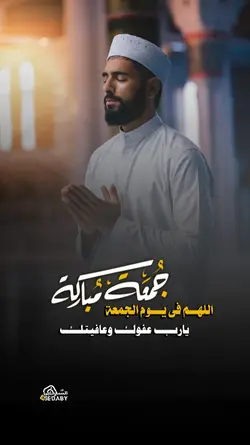 دعاء يوم الجمعه 