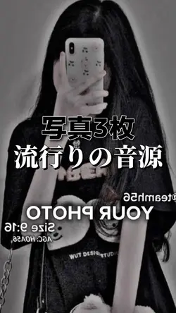TikTokで流行りの音源