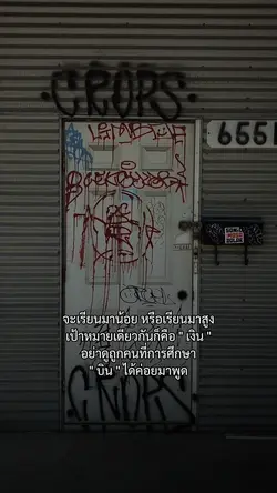 บินได้ค่อยมาพูด