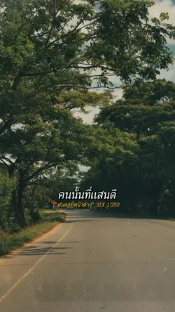 เธออาจจะมีใครคนนั้นที่..