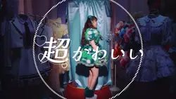 超最強 / MV風文字素材 