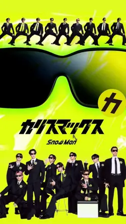 カリスマックス / SnowMan