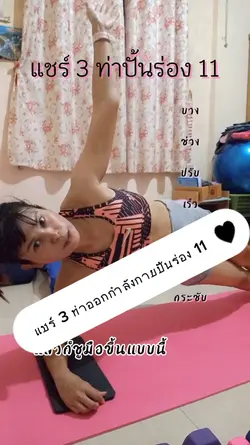 ออกกำลังกาย
