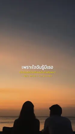 ไม่มีอะไรยากเกินคำว่าเรา