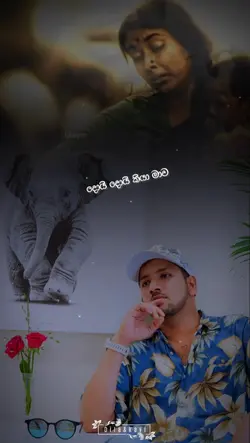 ආදරණීය ආම්මා වෙත