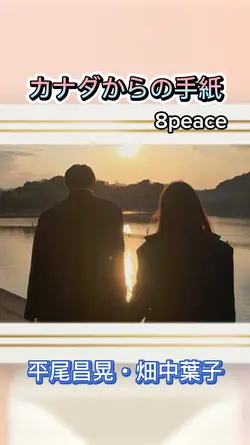 カナダからの手紙