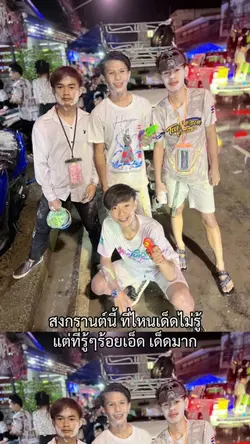 ร้อยเอ็ดเด็ดมาก