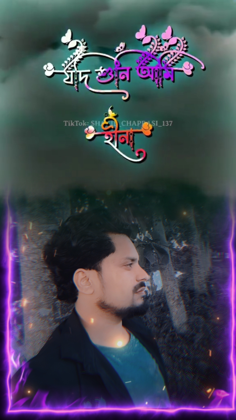 যদি শুনি আমি হীনা
