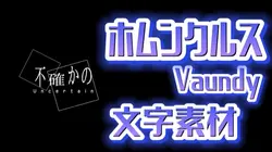 ホムンクルス サビver.