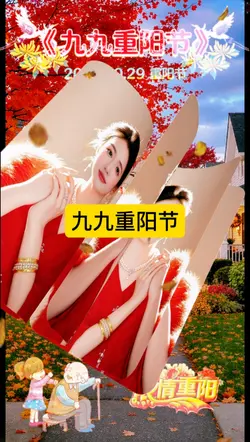 九九重阳节