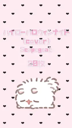 ハイローハロウィンナイト(cover)