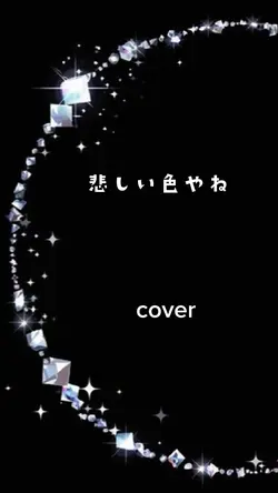 悲しい色やね/石井竜也