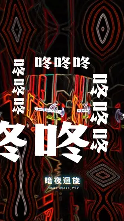 咚咚咚|Trộn nhạc