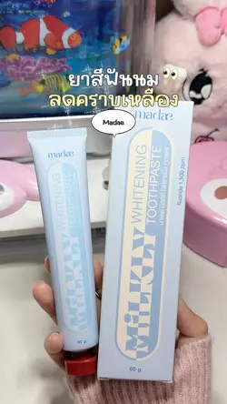 ยาสีฟันนม🦷👀🫧