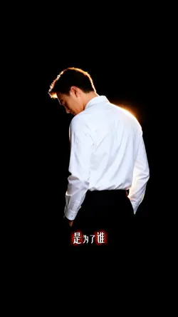 《谁》男女对唱