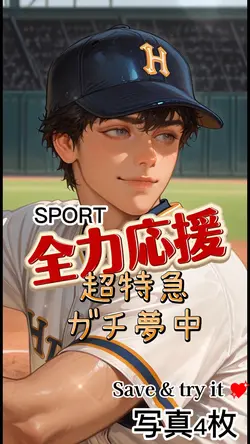 全力応援!