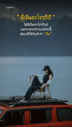 เงินคือตัวกำหนด