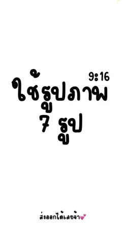 ใช้ได้เลย