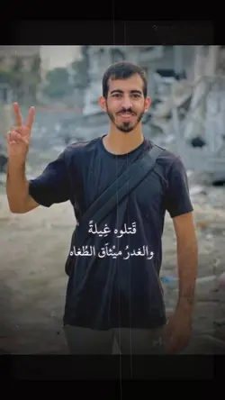 قتلوة غيلة والغدر