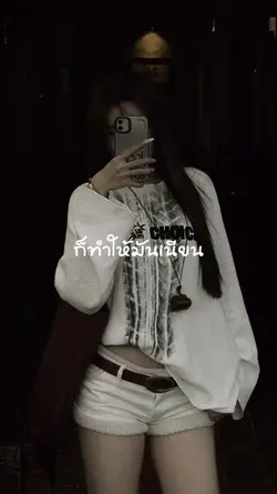เนียน ๆ  №17