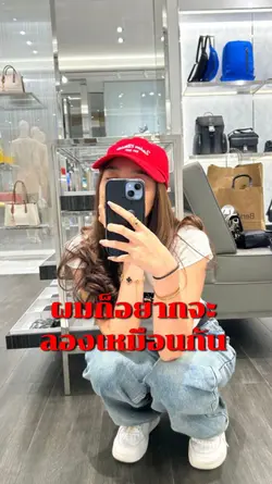 อยากจะลองเหมือนกัน