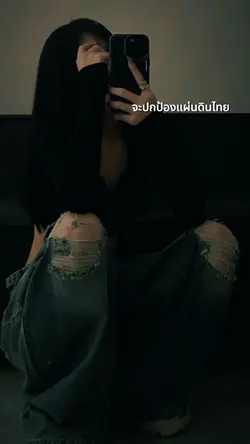 นี้คือแผ่นดินไทย 🇹🇭