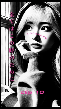 全てはこの時のために
