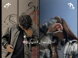 شادی تیرے نال کرو گی