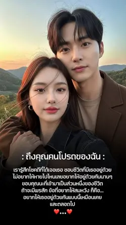 ถึงคนโปรดของฉัน