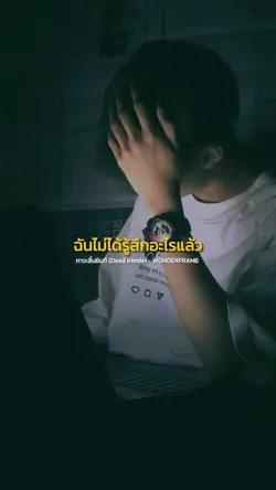 ภาวะสิ้นยินดี 🥀🖤