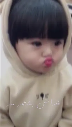 فداش بشم منه