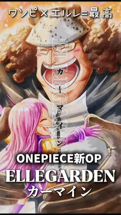 カーマイン / エルレ