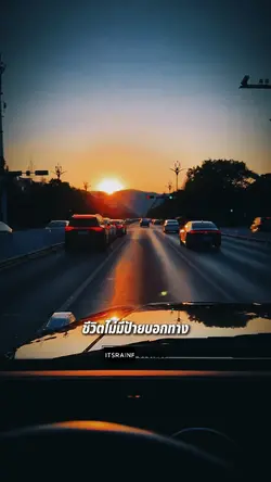 ชีวิตไม่มีป้ายบอกทาง