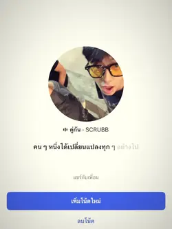 คู่กัน สครับ